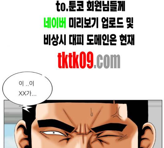 최강전설 강해효 364화 15