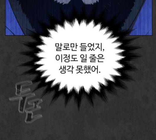 화이트 블러드 34화 48