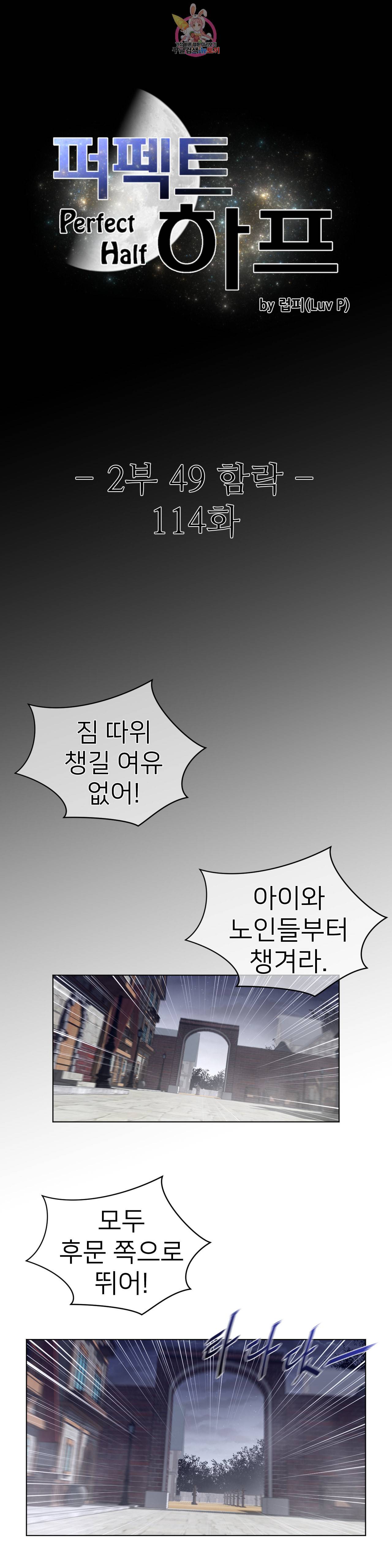 퍼펙트 하프 114화 2부 49화 함락 3