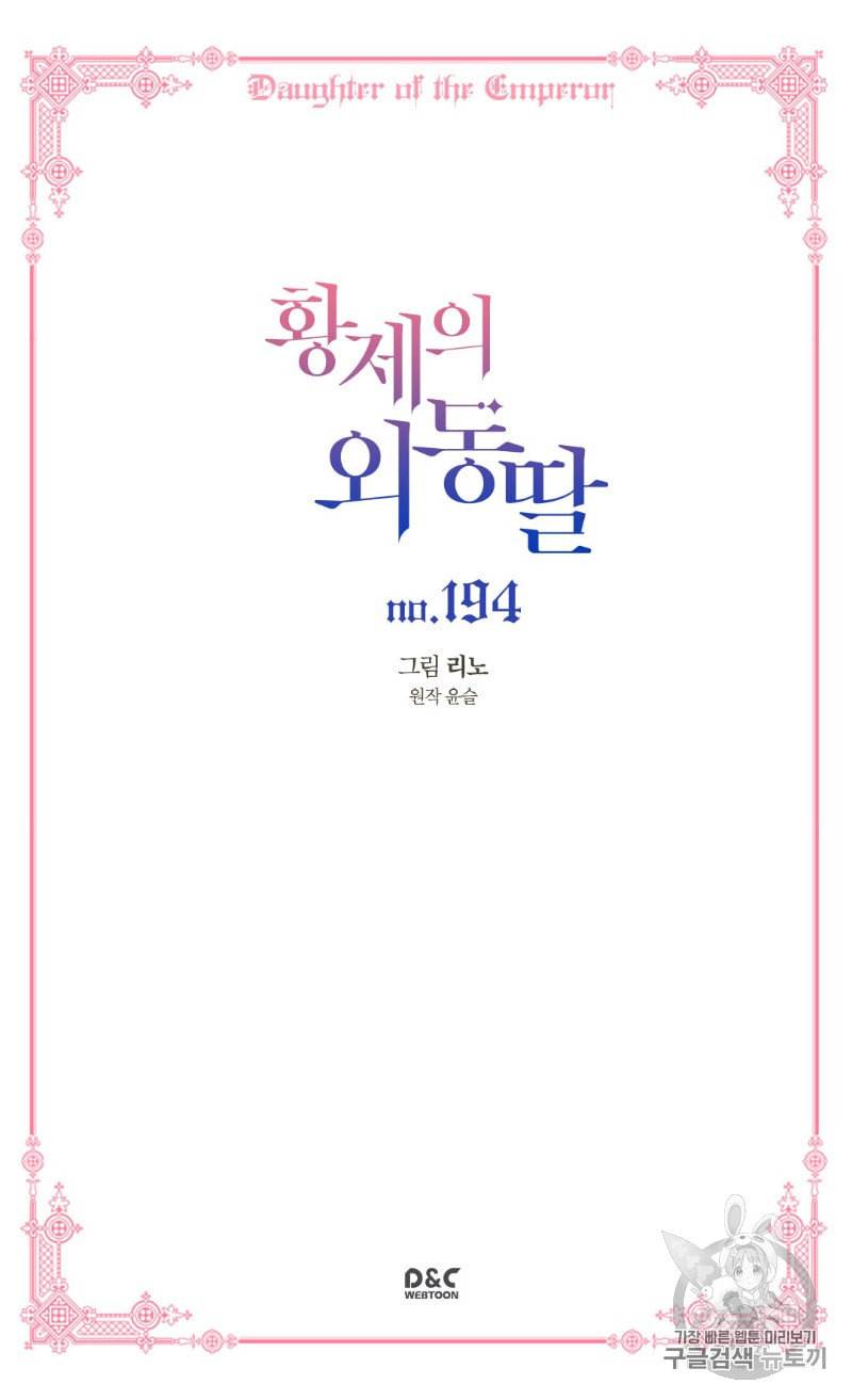 황제의 외동딸 194화 2