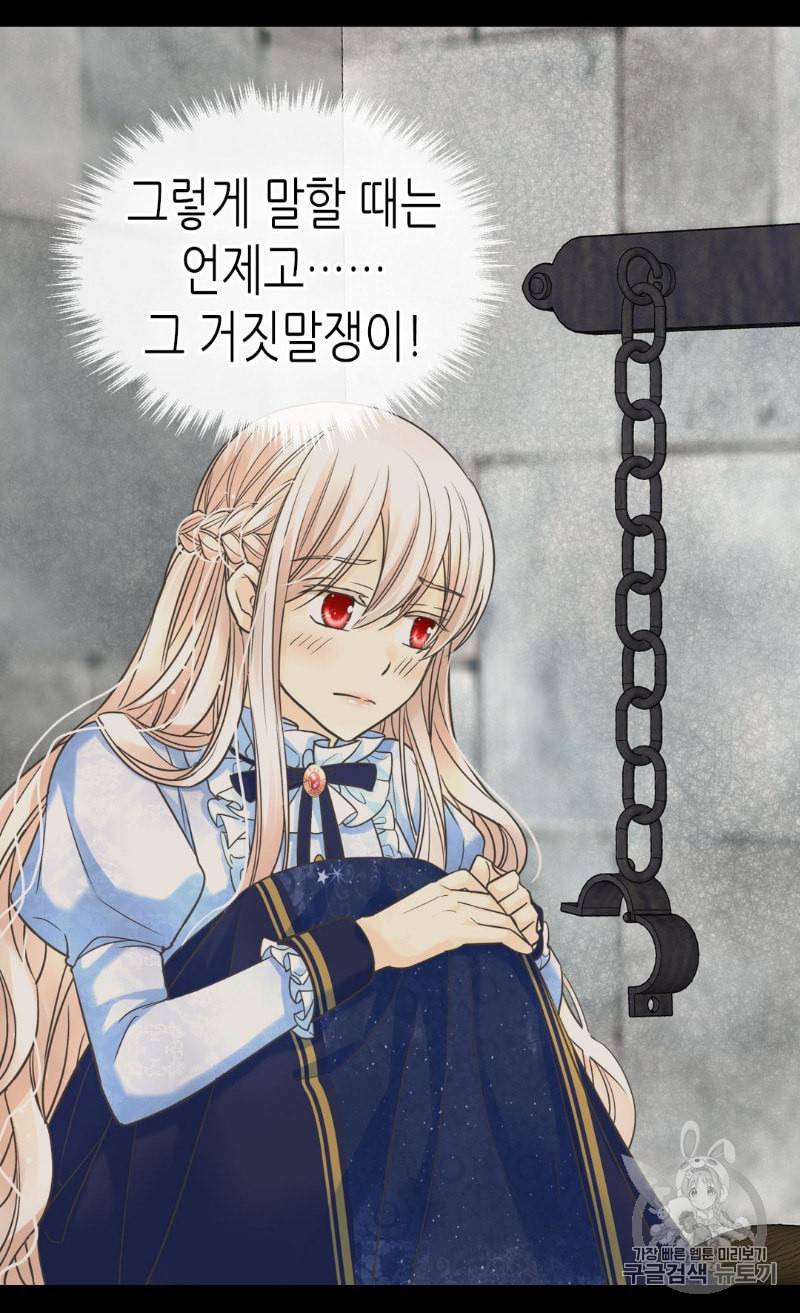 황제의 외동딸 194화 4