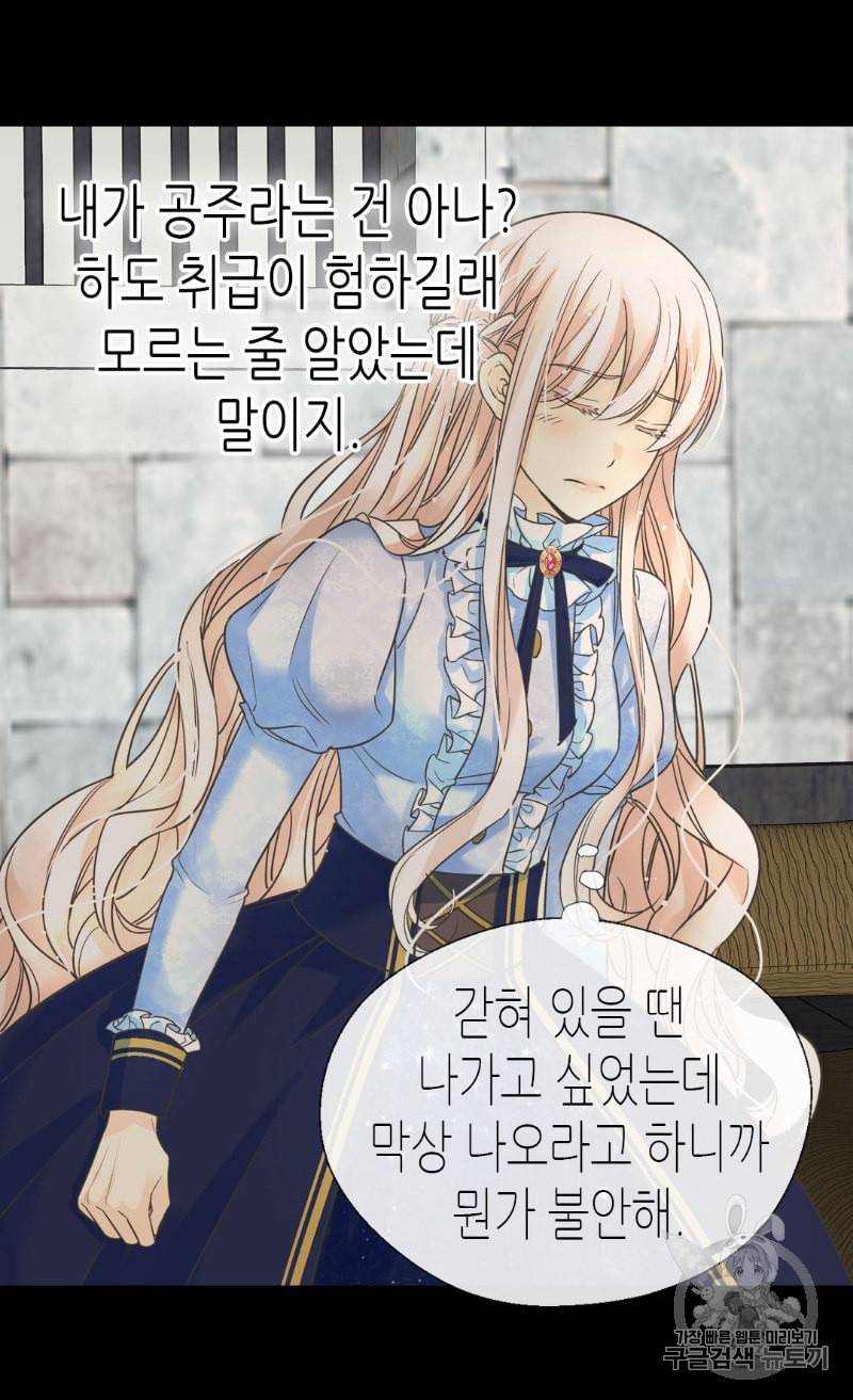 황제의 외동딸 194화 13