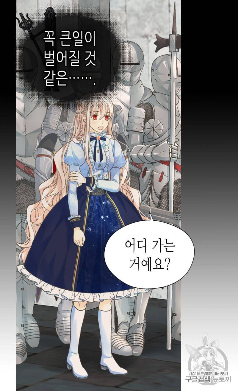 황제의 외동딸 194화 14