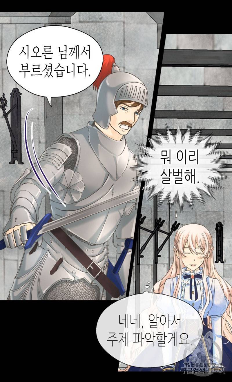 황제의 외동딸 194화 16