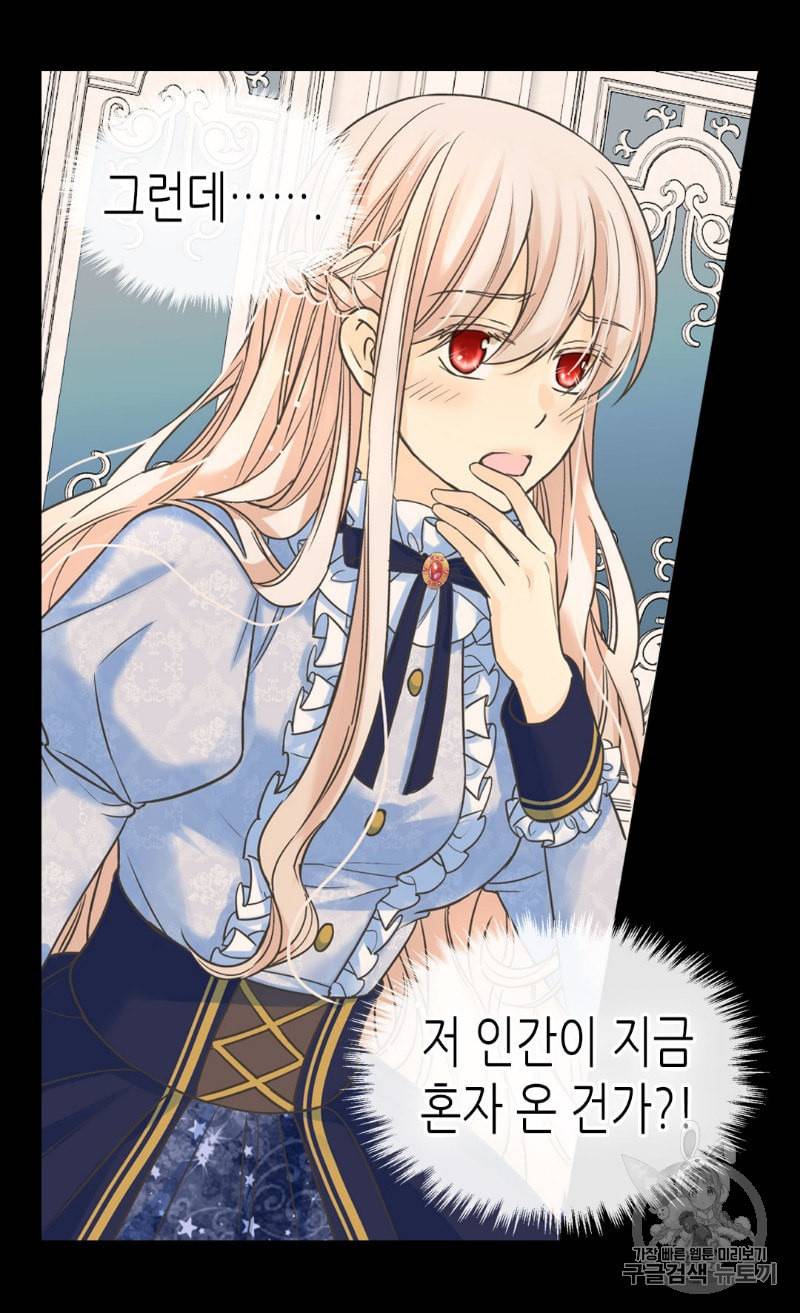 황제의 외동딸 194화 24