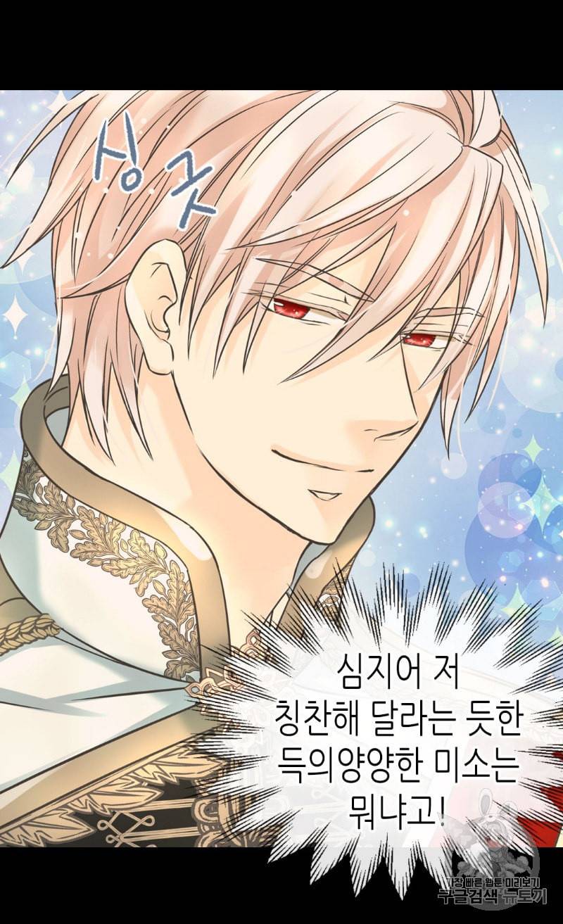 황제의 외동딸 194화 28