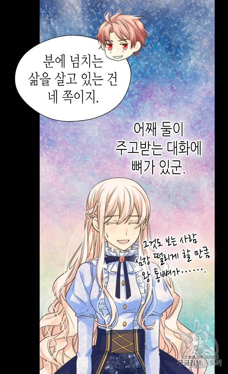 황제의 외동딸 194화 37