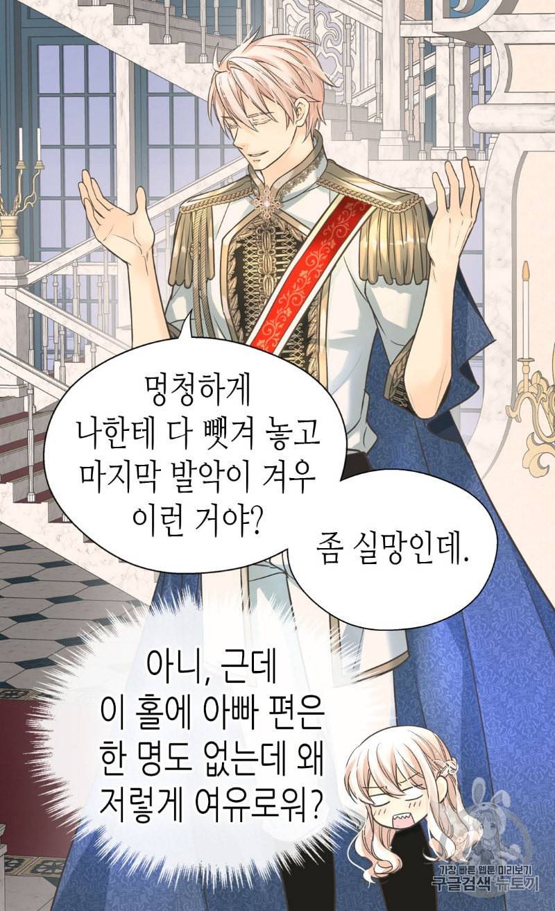 황제의 외동딸 194화 38