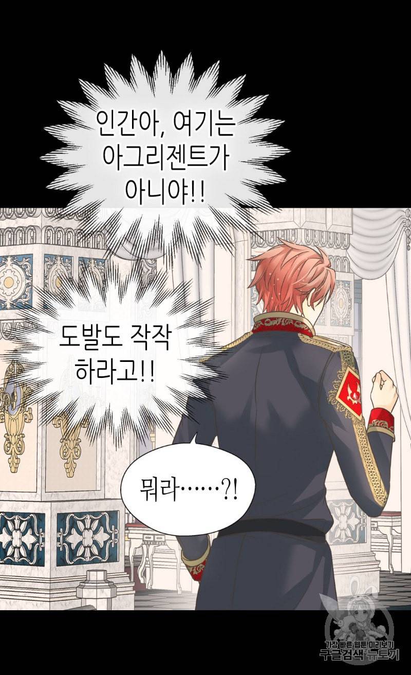 황제의 외동딸 194화 39