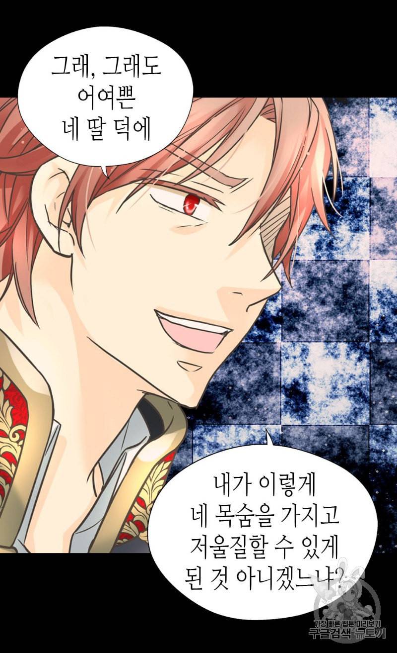 황제의 외동딸 194화 40