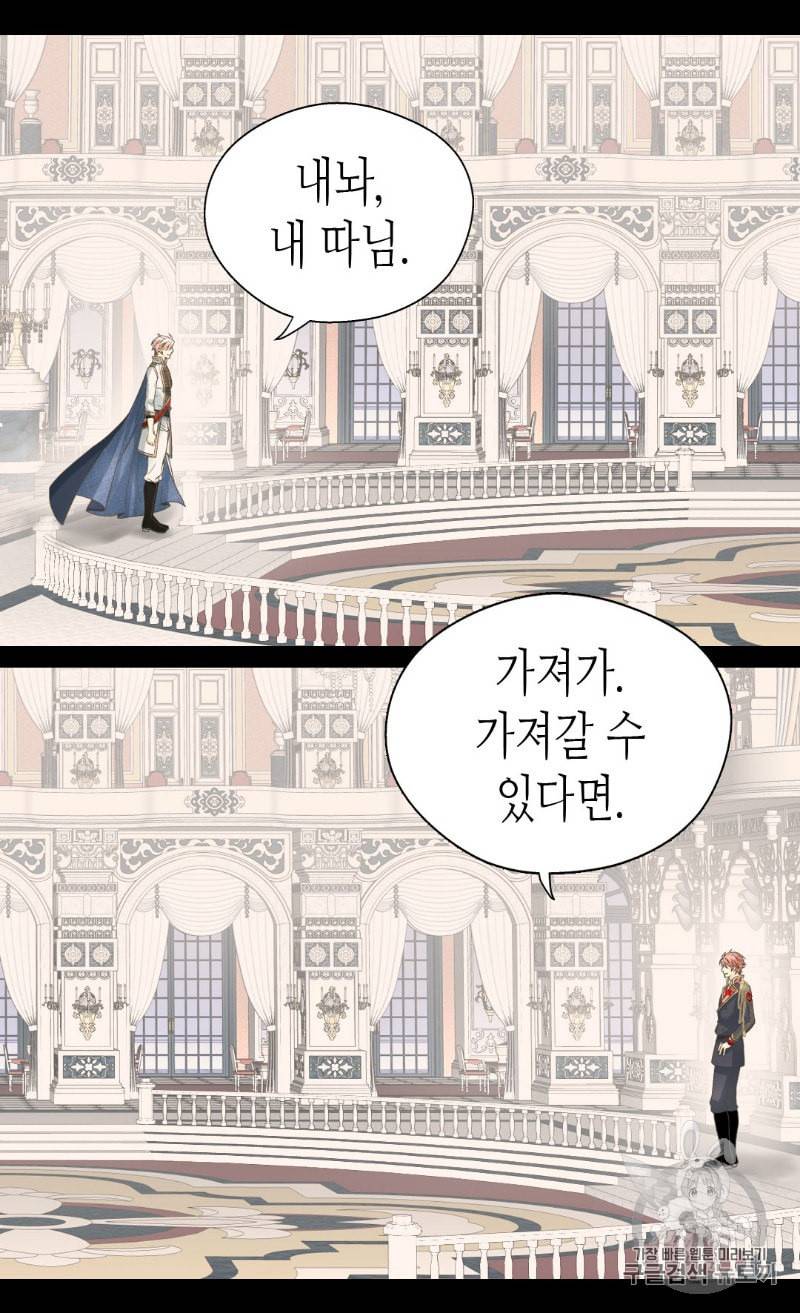 황제의 외동딸 194화 43