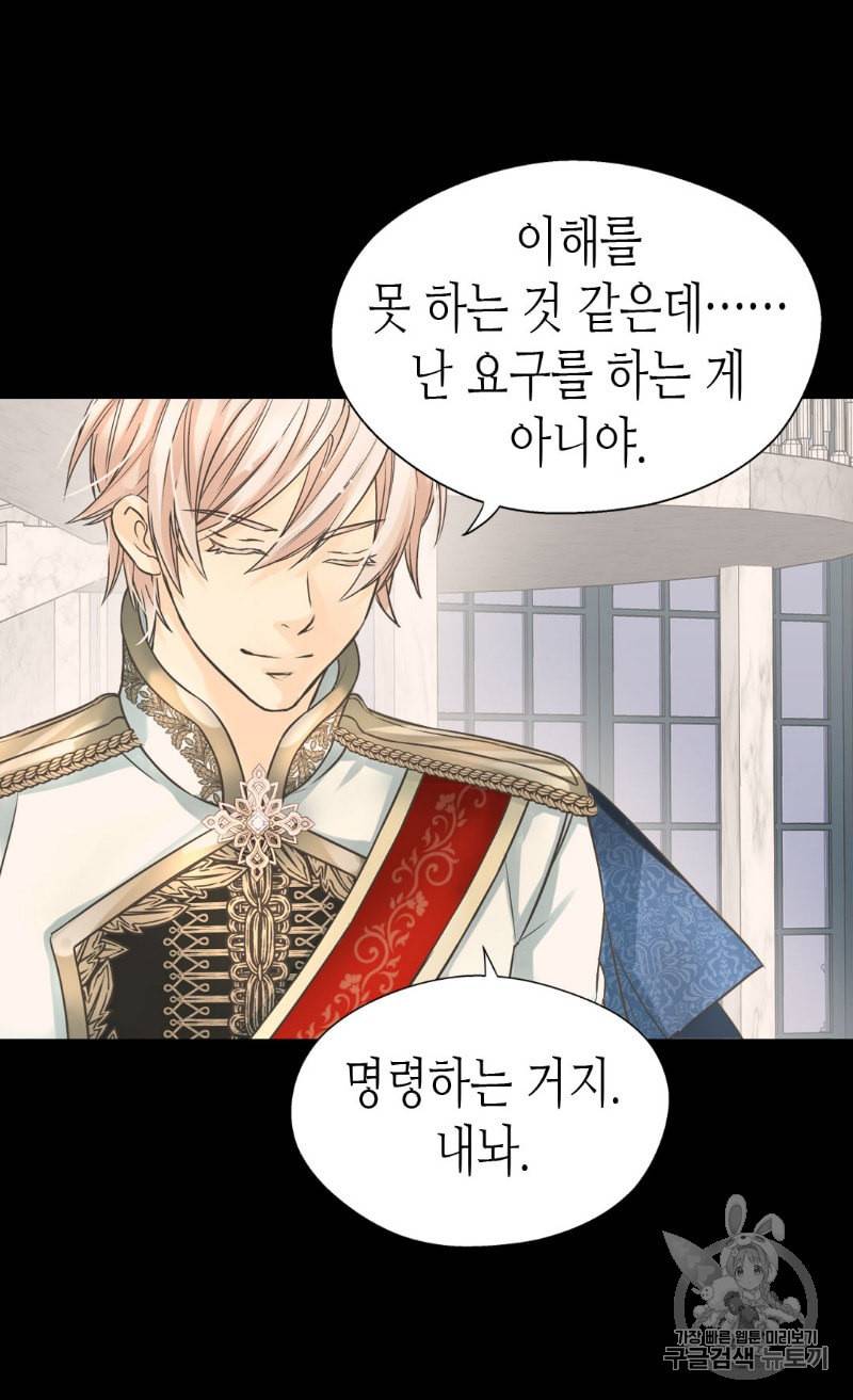 황제의 외동딸 194화 44