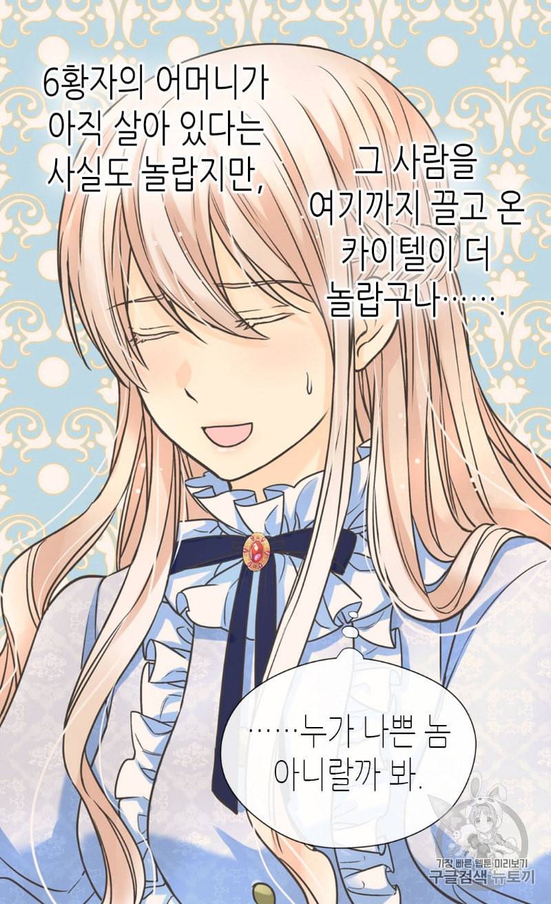 황제의 외동딸 194화 49