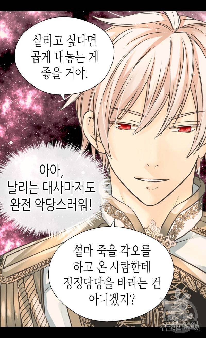 황제의 외동딸 194화 50