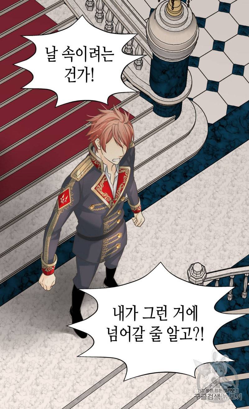 황제의 외동딸 194화 51