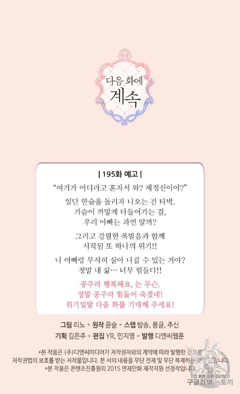 황제의 외동딸 194화 54