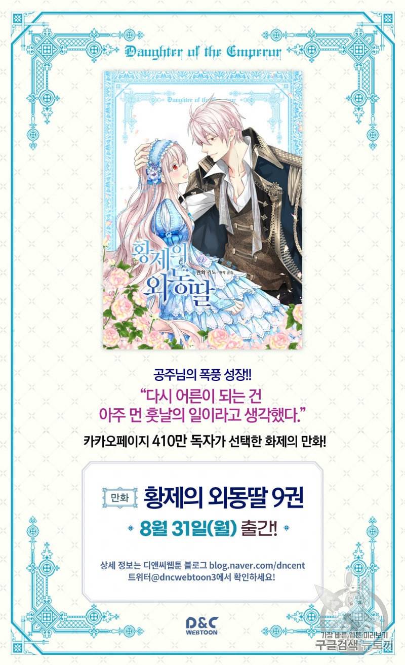 황제의 외동딸 194화 55