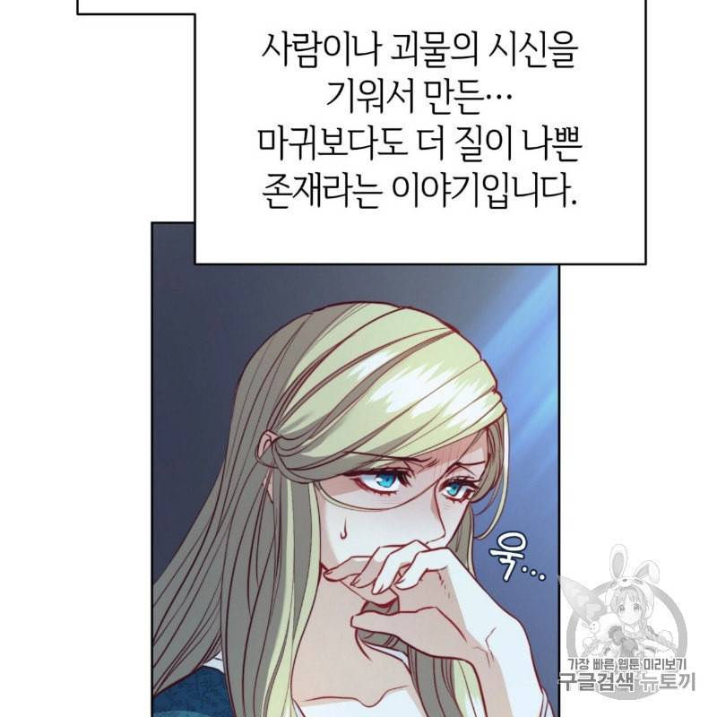마귀 리디북스 11화 16