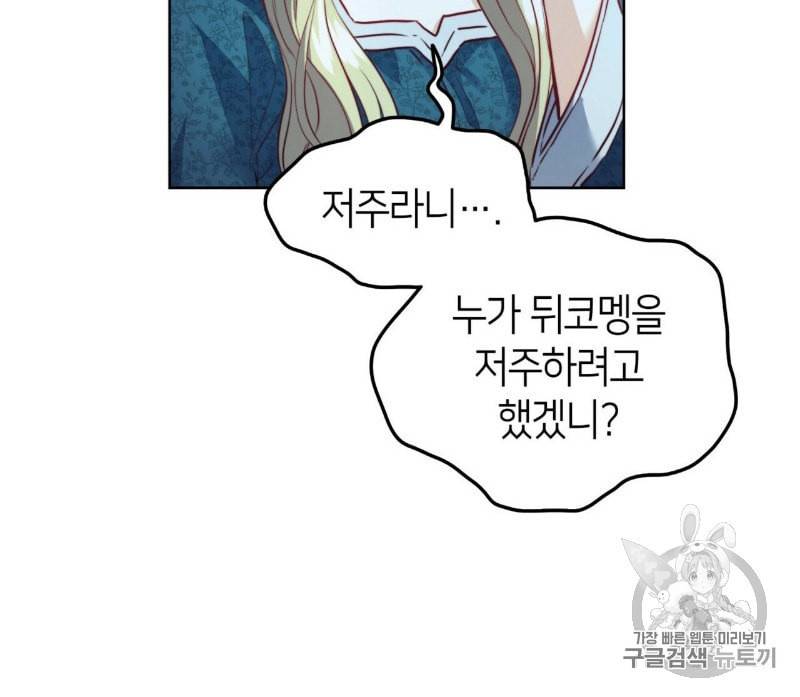 마귀 리디북스 11화 17