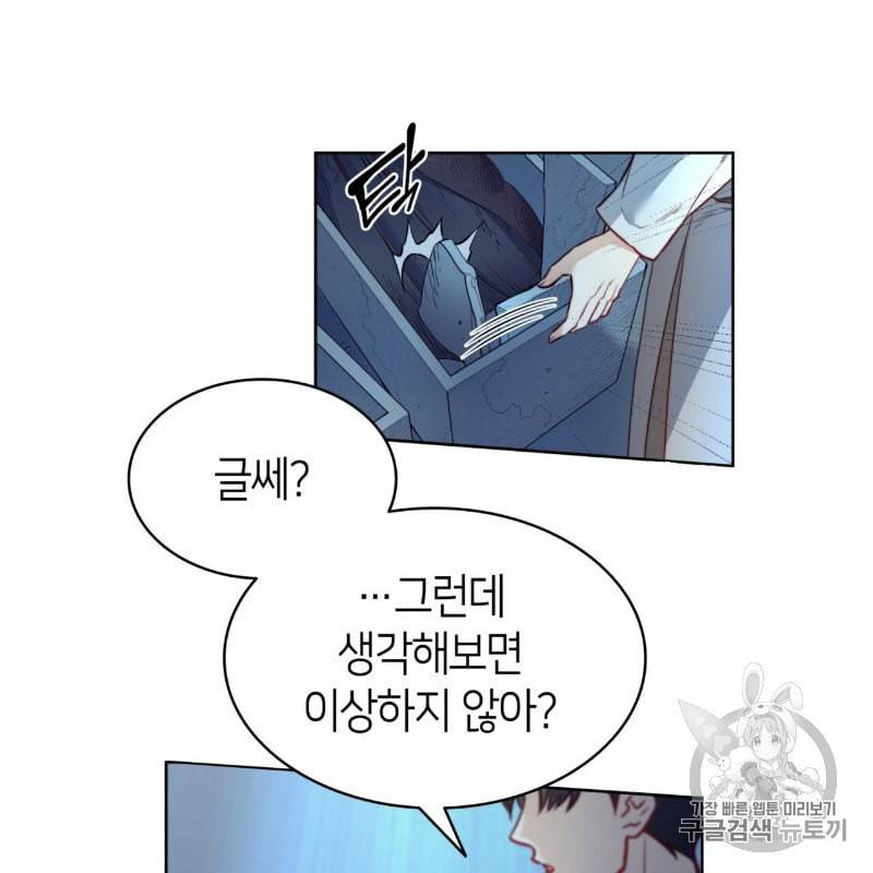 마귀 리디북스 11화 18