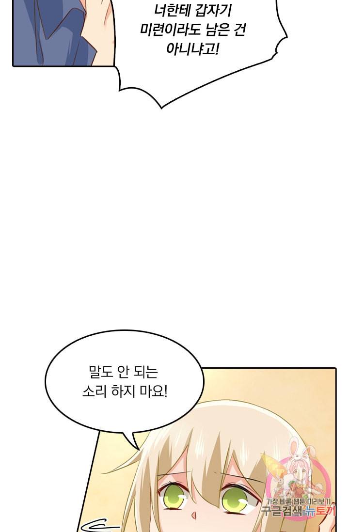 수상한 회장님의 비밀 145화 2