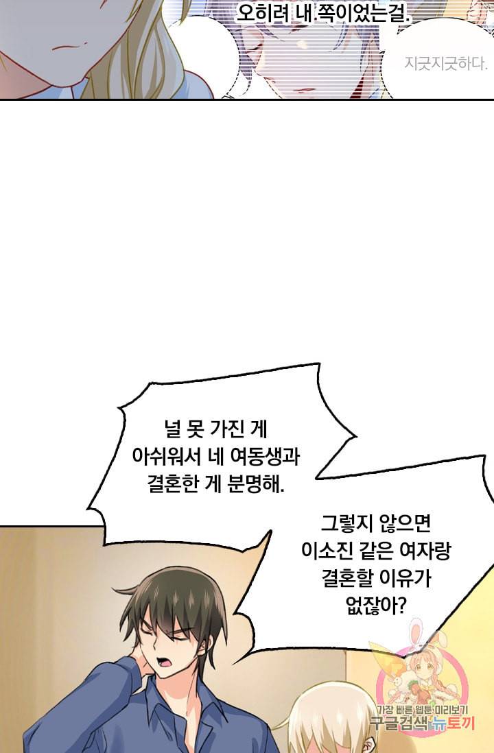 수상한 회장님의 비밀 145화 4