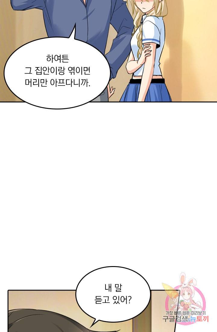 수상한 회장님의 비밀 145화 5