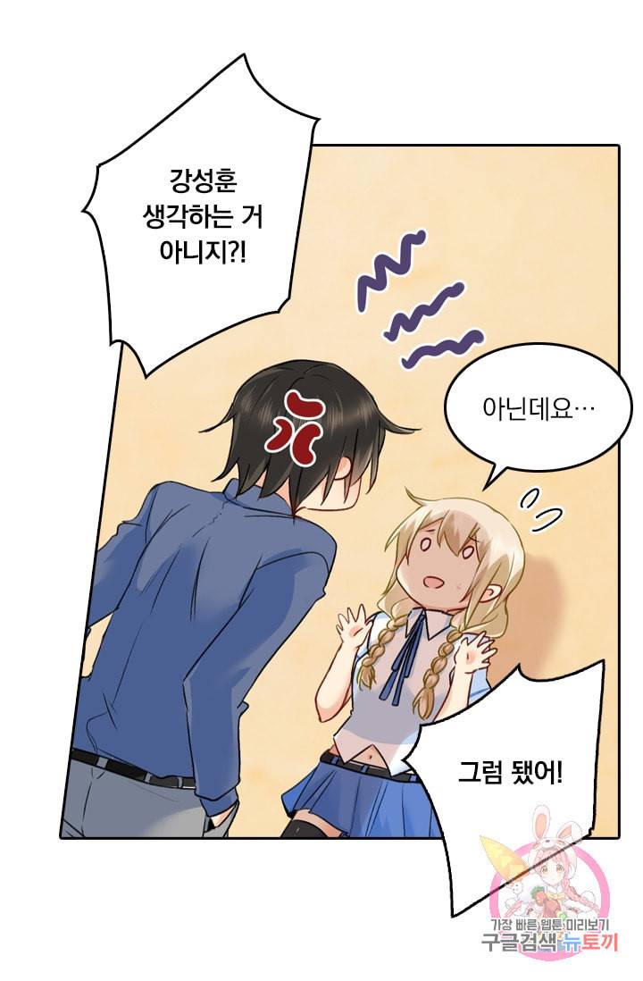 수상한 회장님의 비밀 145화 7