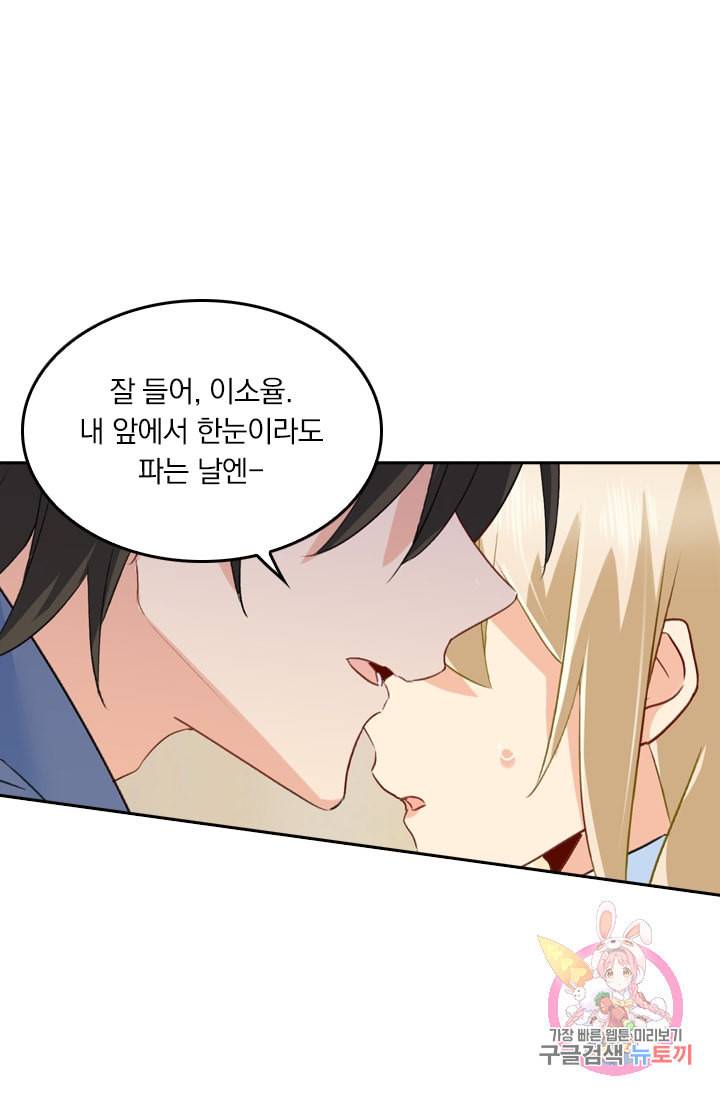 수상한 회장님의 비밀 145화 8