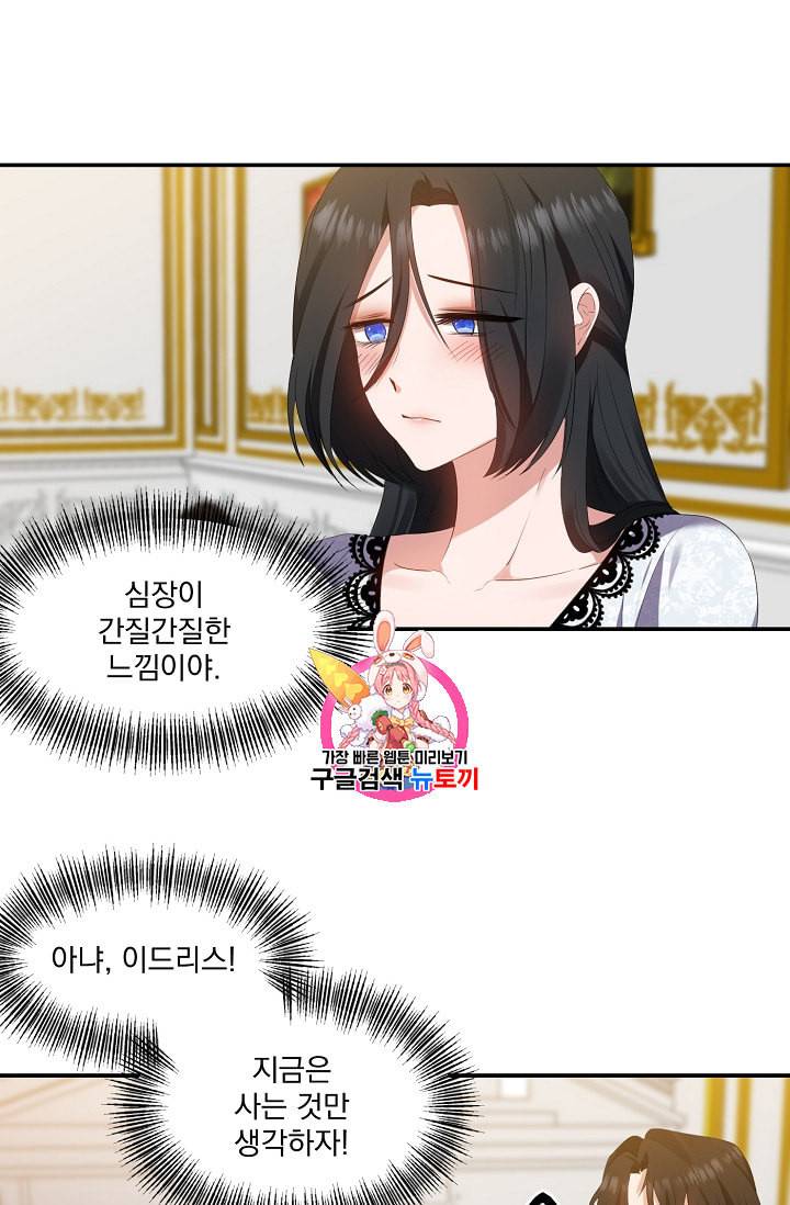 폭군 남편이 달라졌어요 6화 1