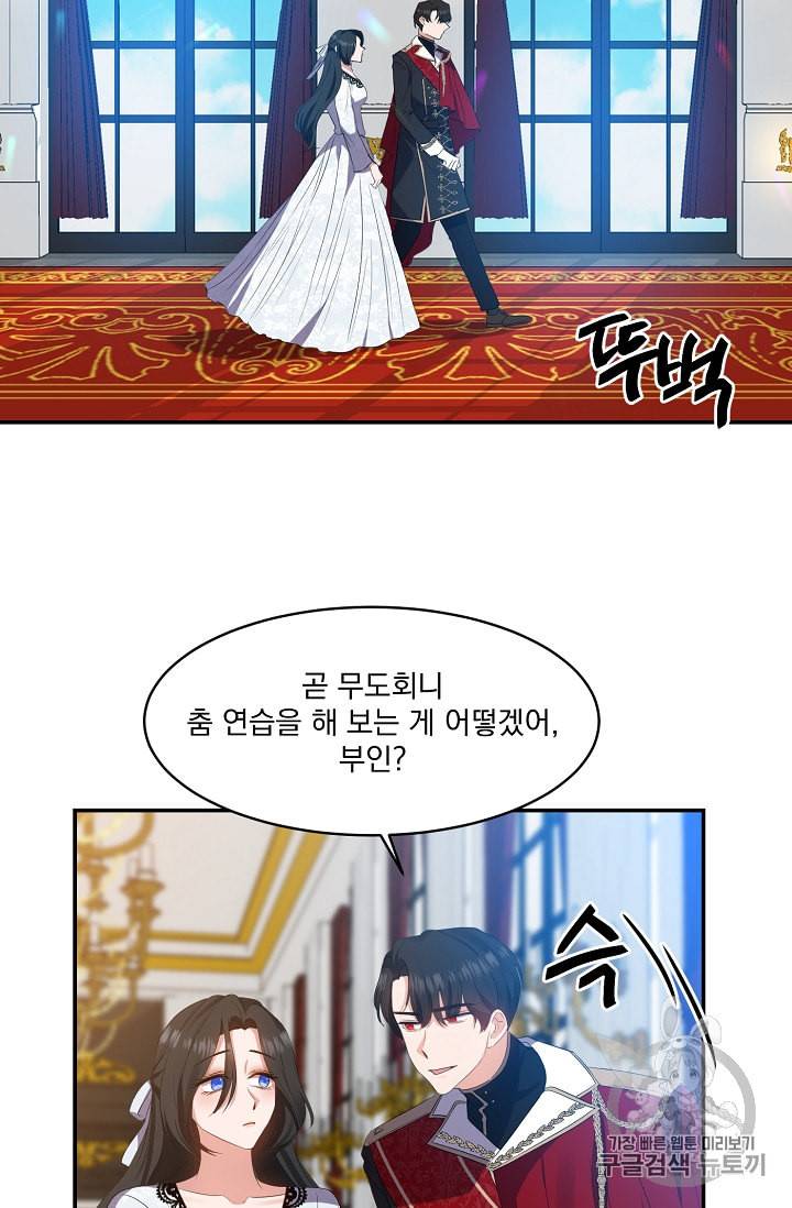 폭군 남편이 달라졌어요 6화 5