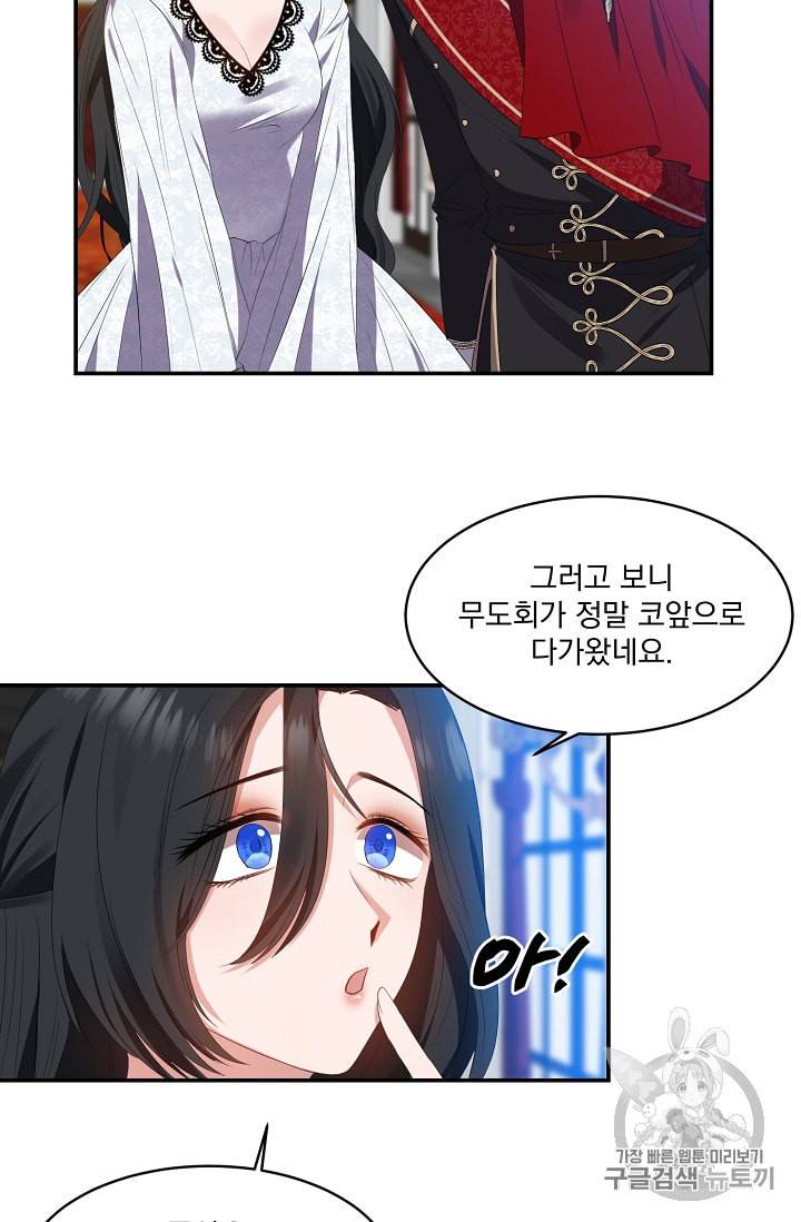 폭군 남편이 달라졌어요 6화 6