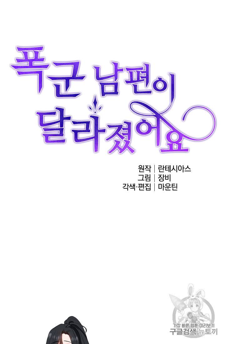 폭군 남편이 달라졌어요 6화 8