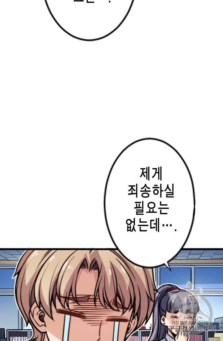 잘나가는 그녀의 실버플랜 7화 6