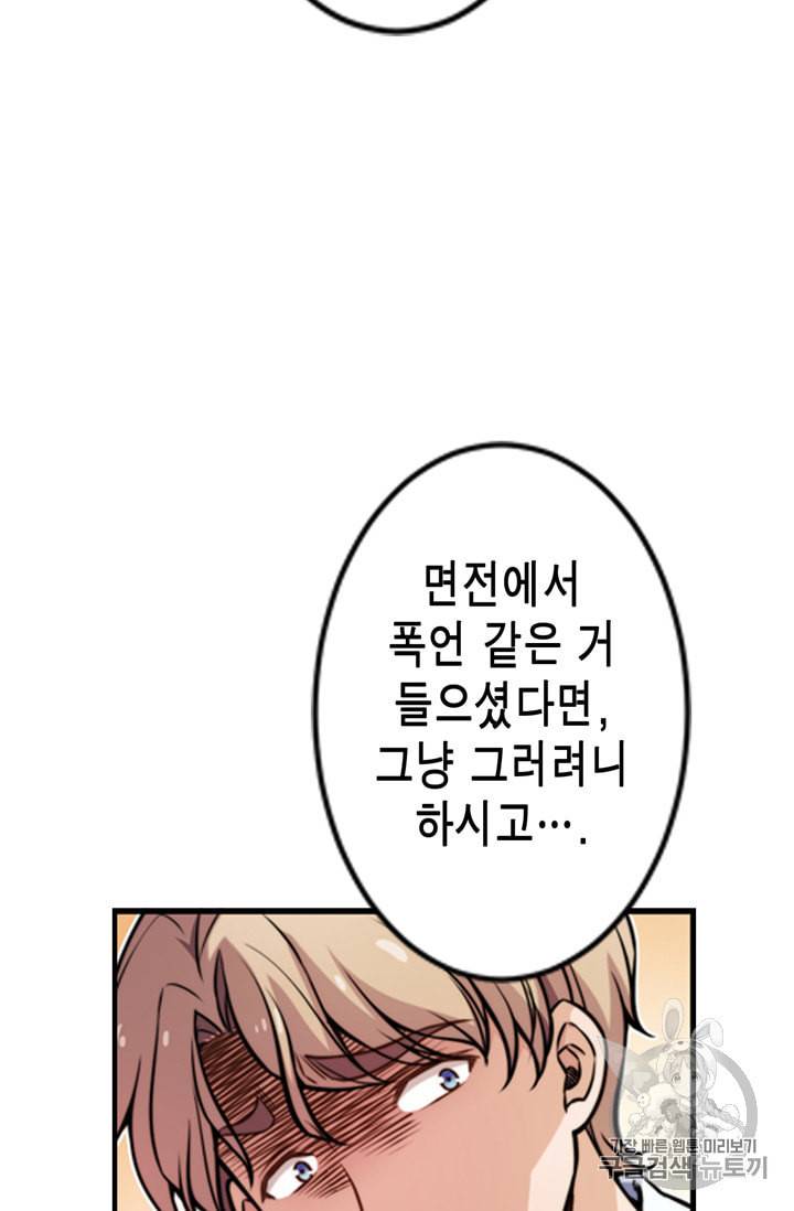 잘나가는 그녀의 실버플랜 7화 15