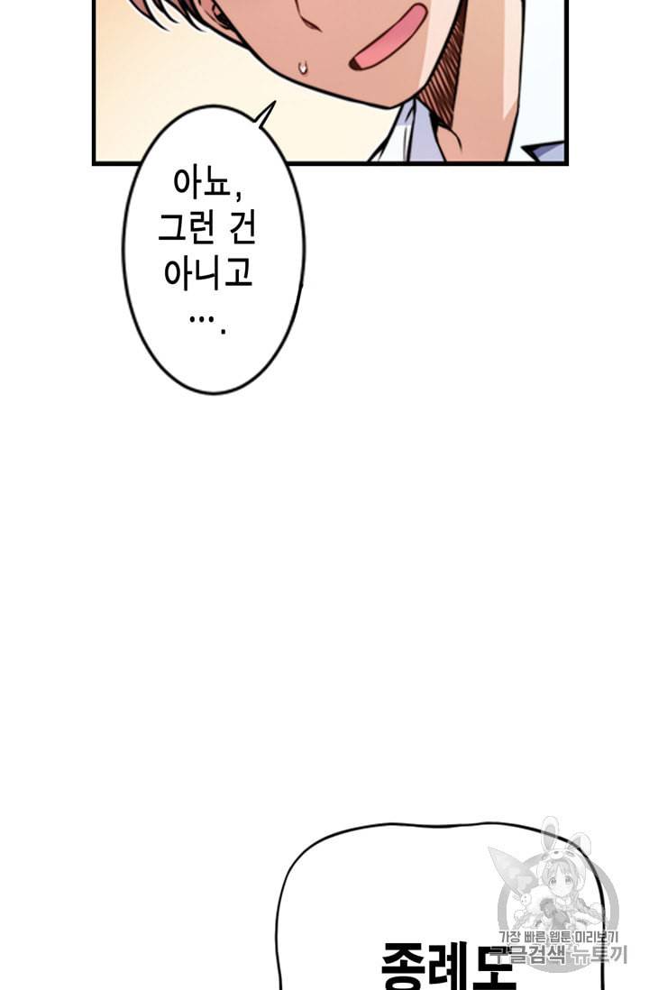 잘나가는 그녀의 실버플랜 7화 16