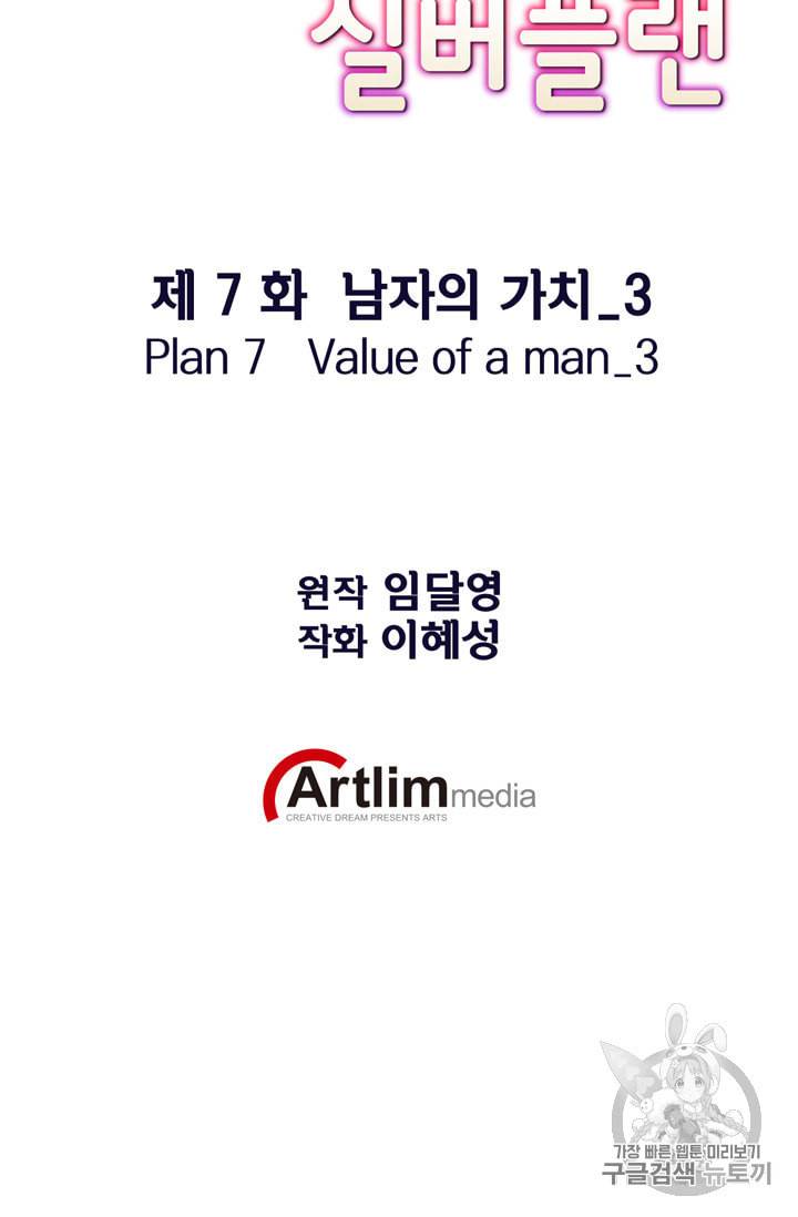 잘나가는 그녀의 실버플랜 7화 19