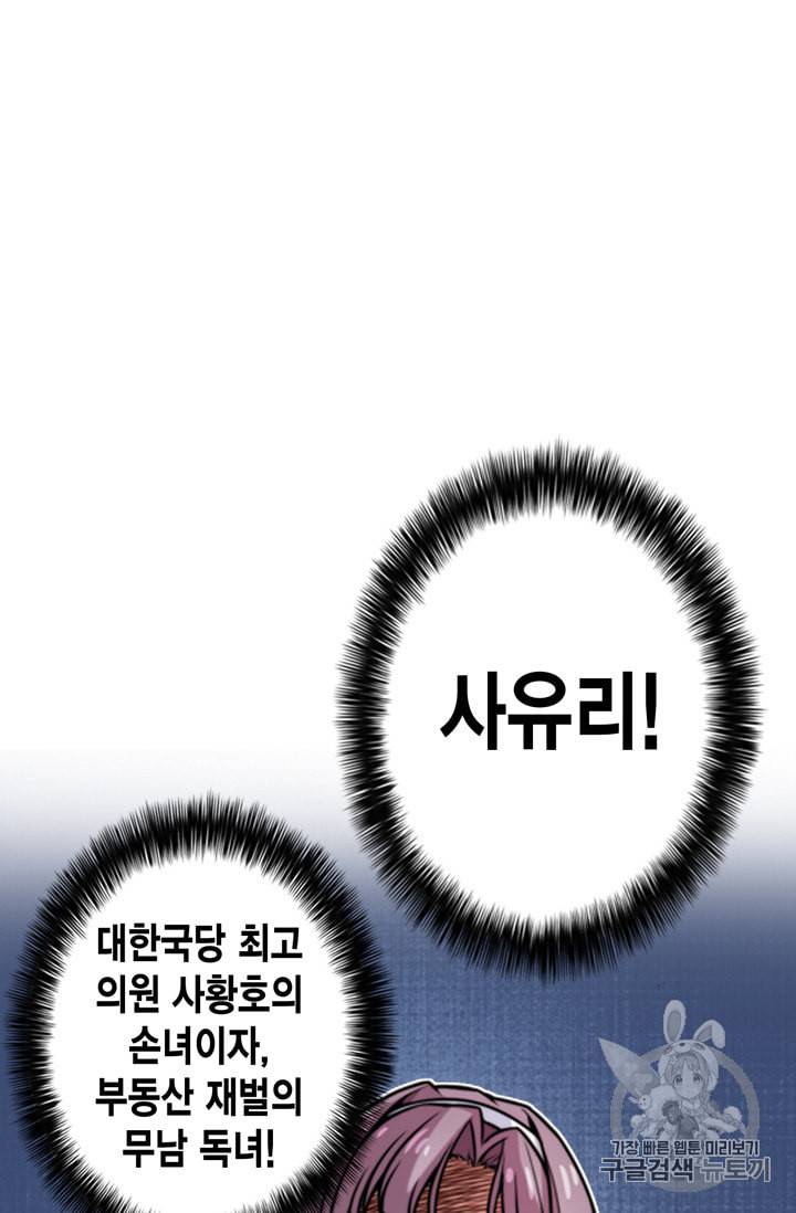 잘나가는 그녀의 실버플랜 7화 20