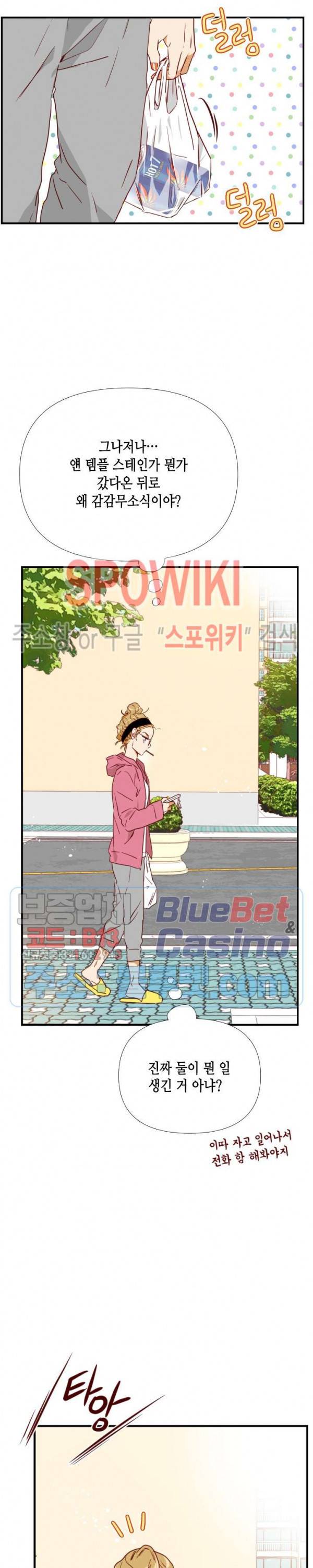 24분의 1 로맨스 16화 4