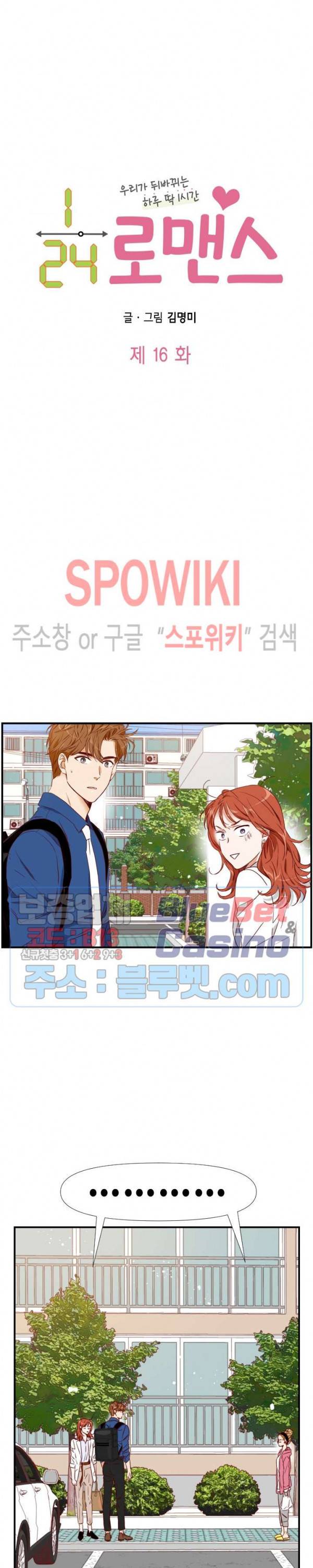 24분의 1 로맨스 16화 7