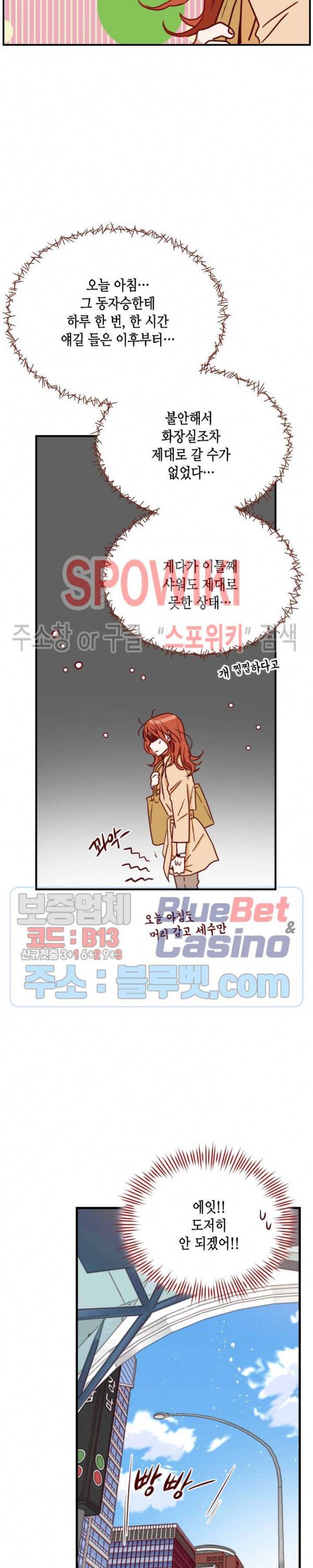 24분의 1 로맨스 16화 17