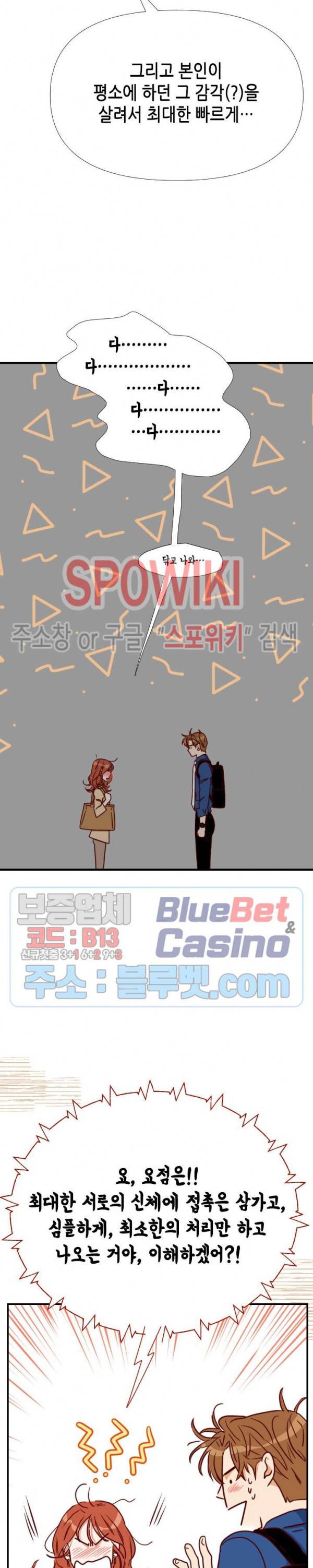 24분의 1 로맨스 16화 23