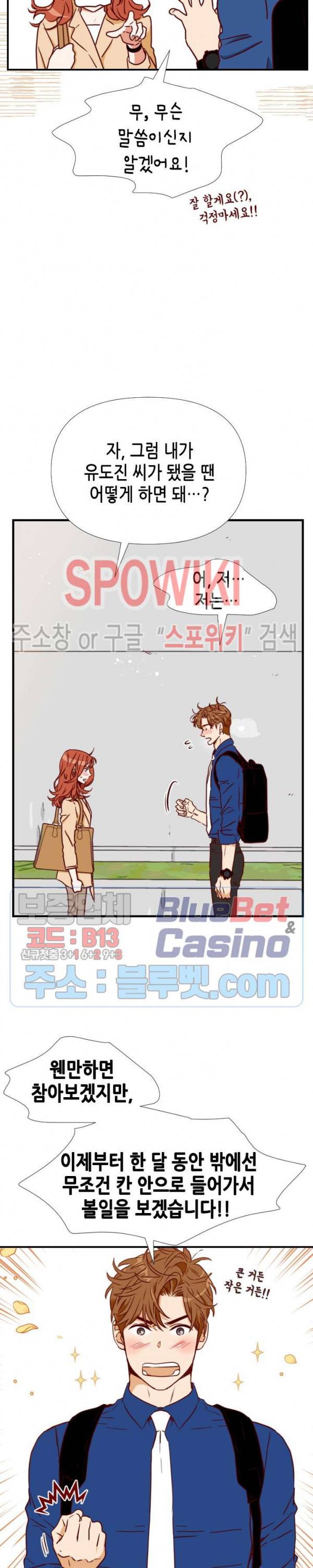 24분의 1 로맨스 16화 24