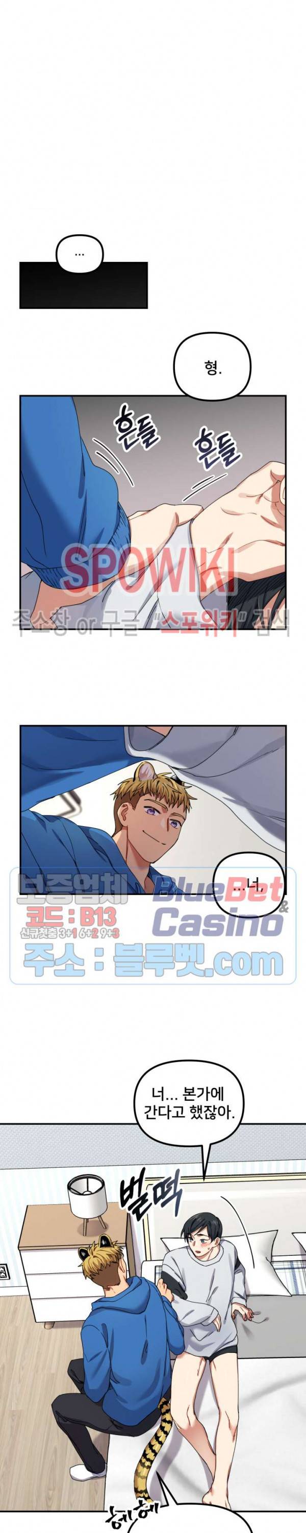 호랑이 장가 드는 날 6화 3