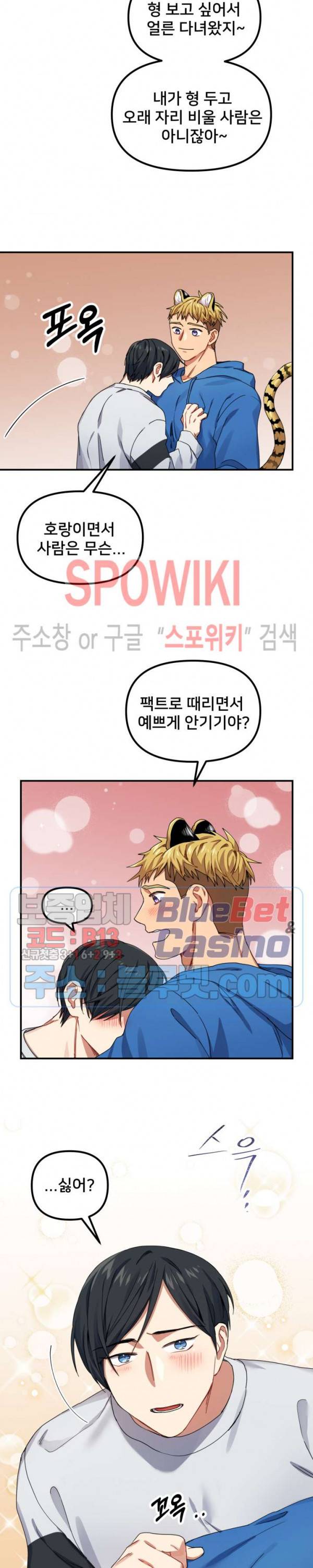 호랑이 장가 드는 날 6화 4