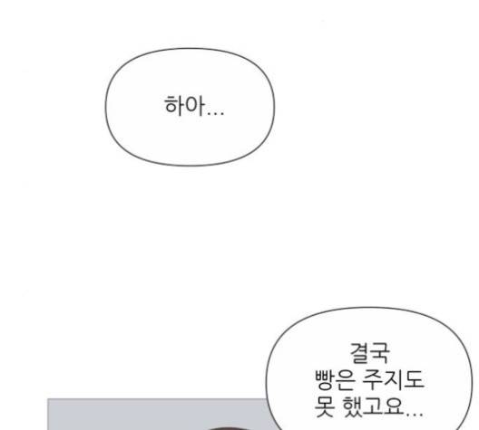 너의 미소가 함정 27화 5