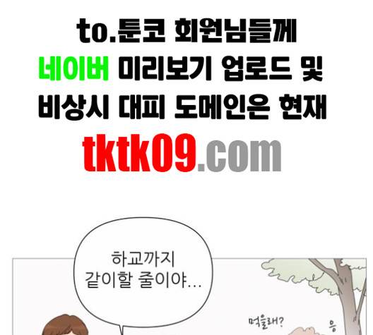 너의 미소가 함정 27화 7
