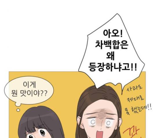 너의 미소가 함정 27화 9