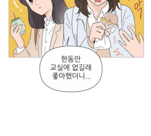 너의 미소가 함정 27화 10