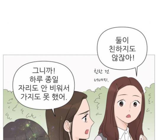 너의 미소가 함정 27화 11